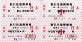 伊豆急行・黒船まつり割引往復乗車券(2012).jpg