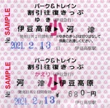 伊豆急行_パーク&トレイン_割引往復きっぷ(伊豆高原〜河津。小児)202102.jpg