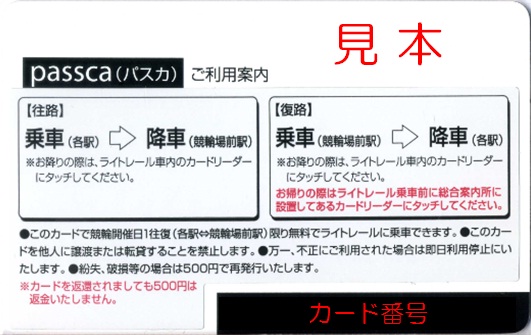 富山ライトレール ｐａｓｓｃａ、競輪専用ＩＣカード（追加版）: 僕ドラのブログ・こんなんめ～っけ２！