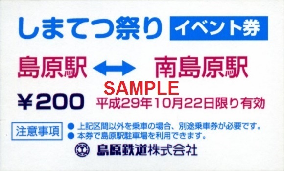 島原鉄道 しまてつ祭り 僕ドラのブログ こんなんめ っけ２