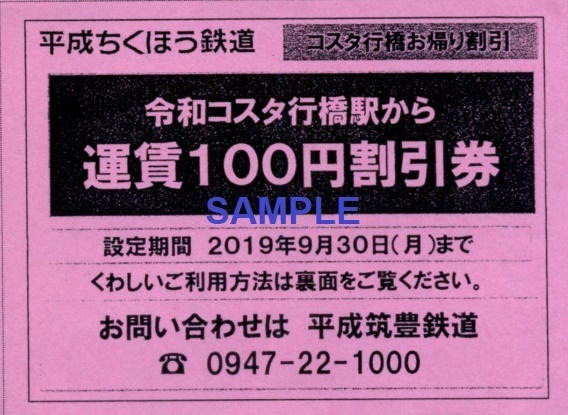 平成筑豊鉄道 令和コスタ行橋駅開業: 僕ドラのブログ・こんなんめ～っ