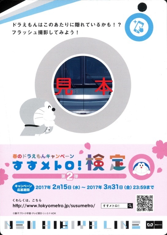 東京地下鉄 すすメトロ 検定 スクラッチクイズ 僕ドラのブログ こんなんめ っけ２