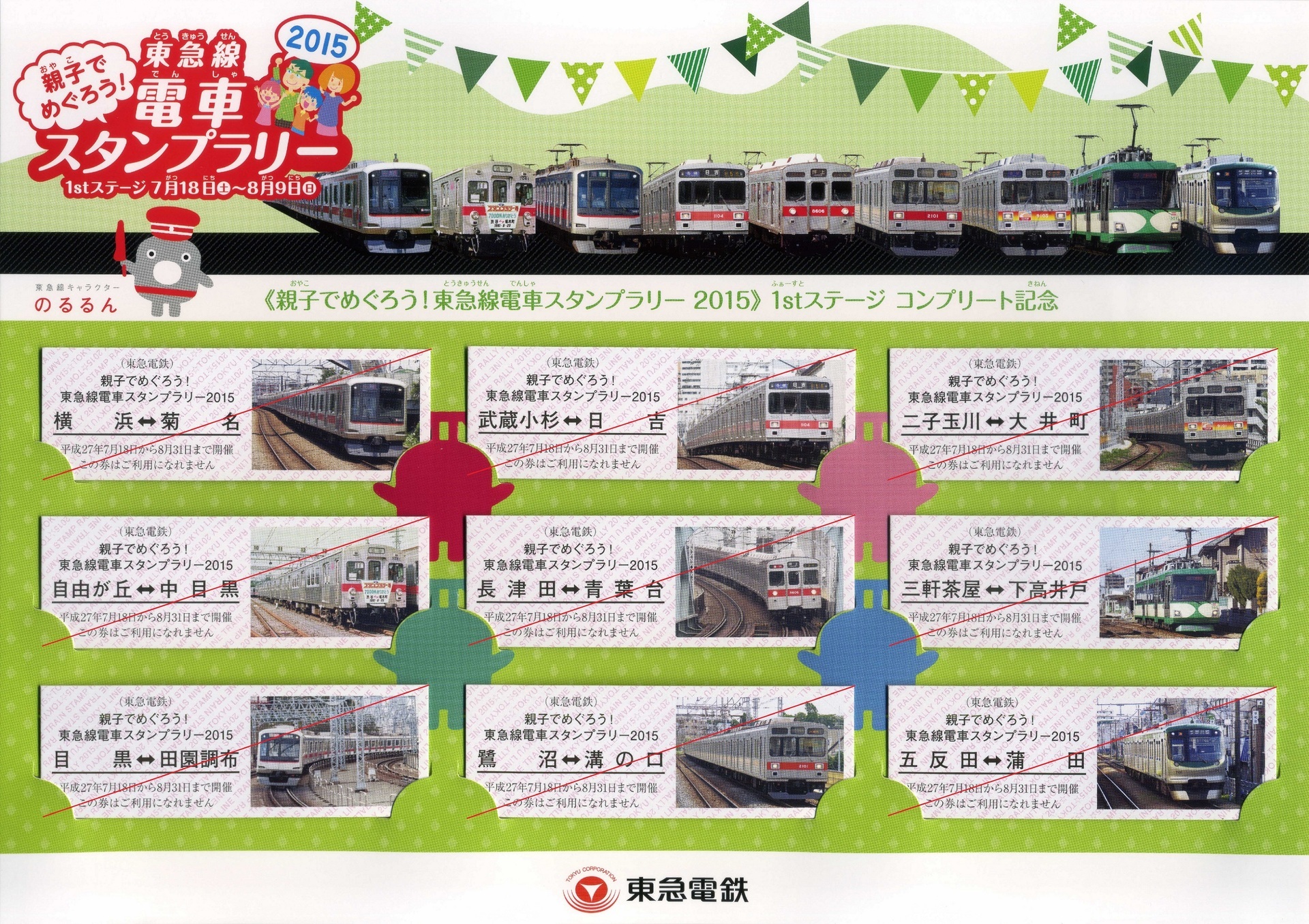 東急線 電車スタンプラリー 2022 8500系 キラキラ電車カード-