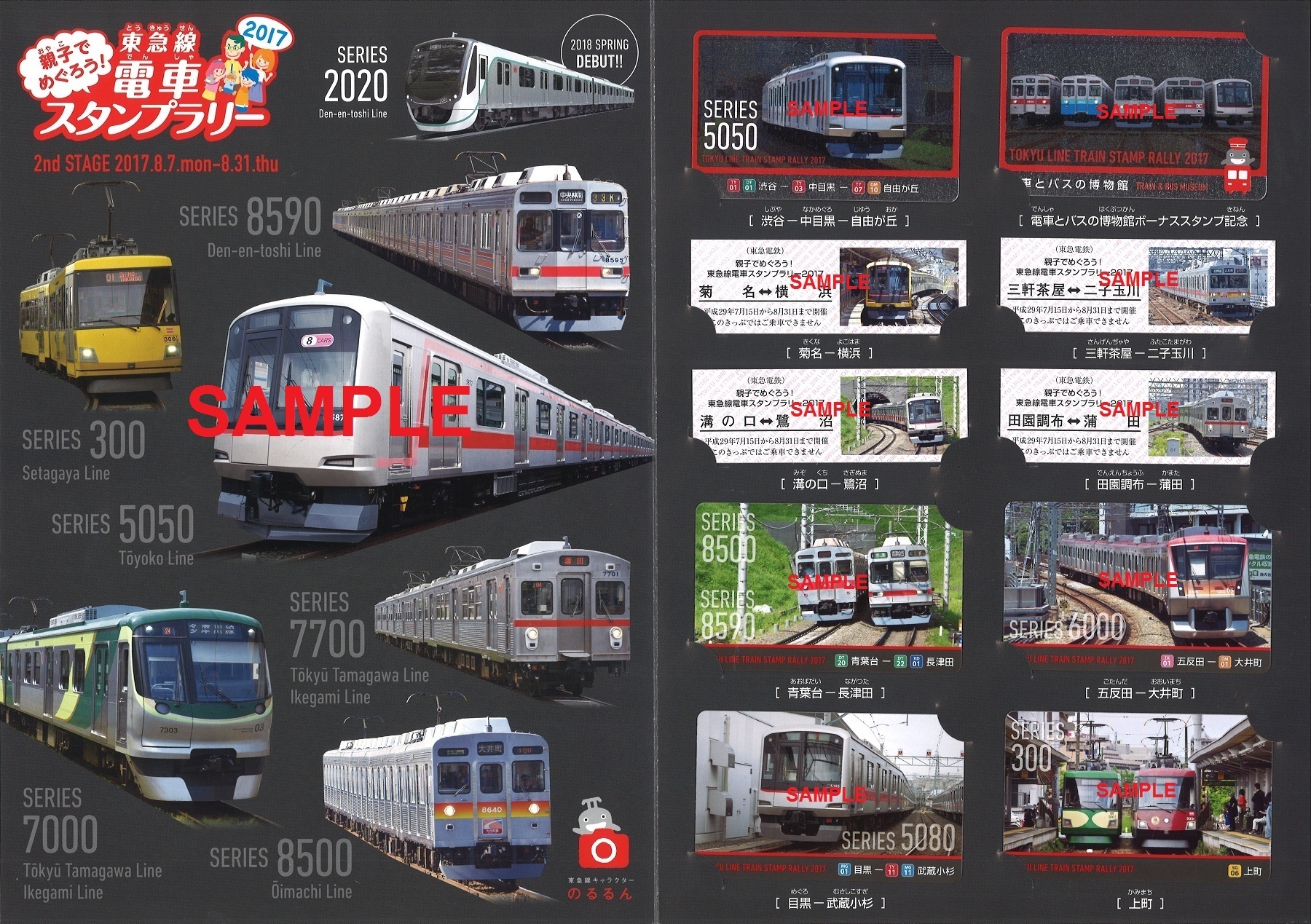 79%OFF!】 東急線 電車スタンプラリー 2022 8500系 キラキラ電車カード