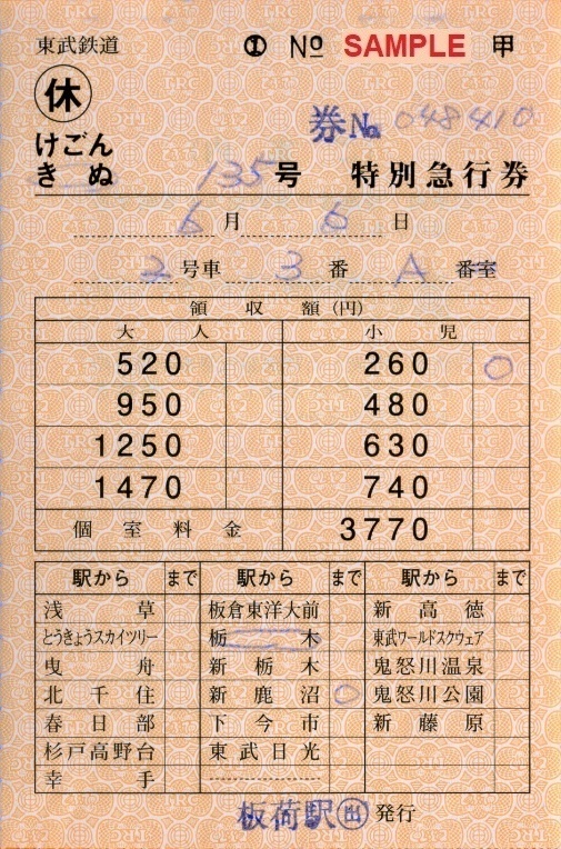 古い切符(軟券)１点 「月光２号 特急券・寝台券」（乗継） ☆使用済古