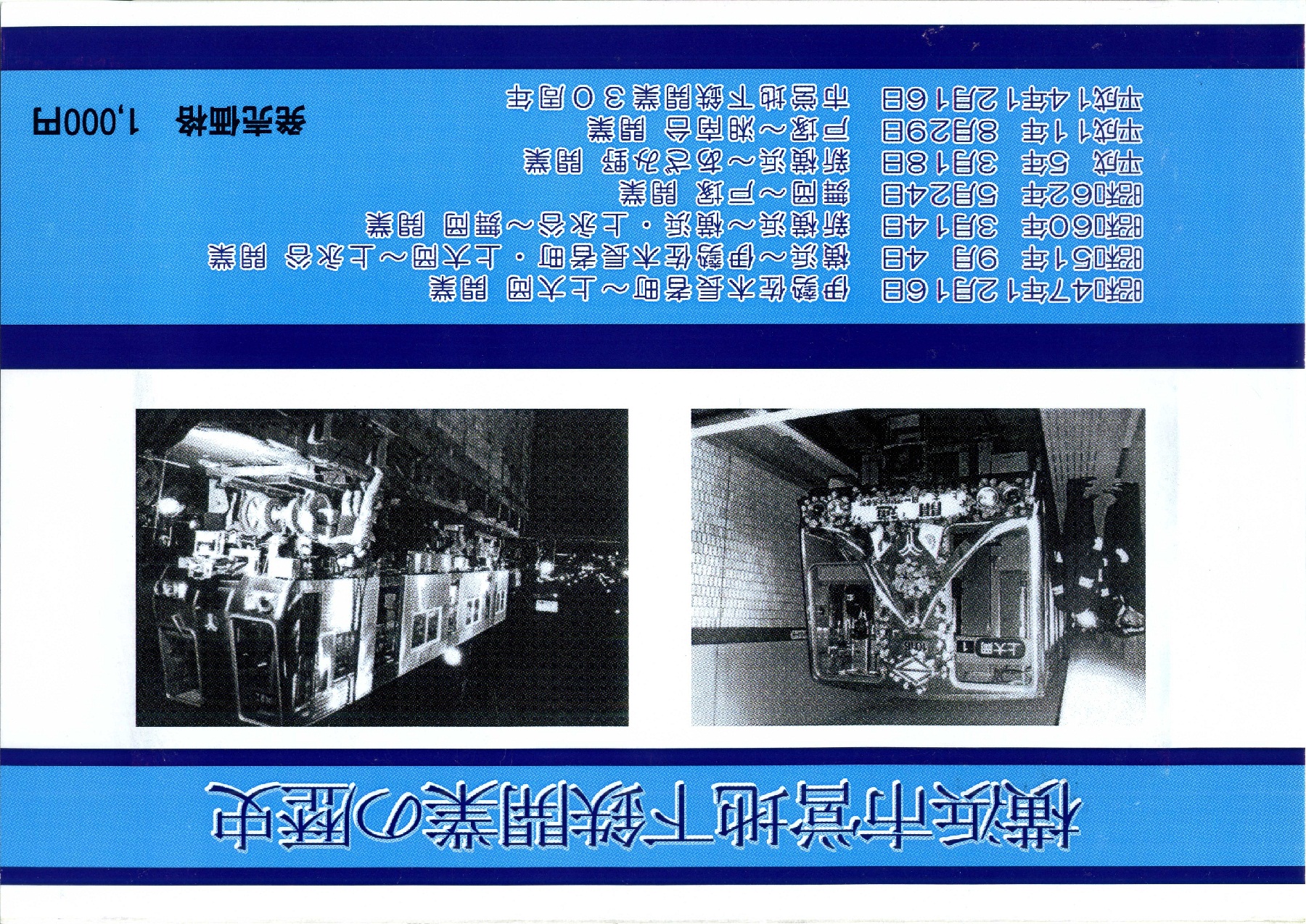 横浜市交通局 横浜市営地下鉄開業３０ｔｈ記念乗車券: 僕ドラのブログ