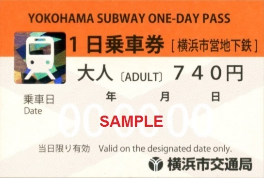 横浜市交通局 １日乗車券 通常版 僕ドラのブログ こんなんめ っけ２