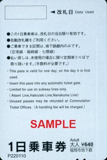 福岡市交通局 1日乗車券（追加版・その3）: 僕ドラのブログ