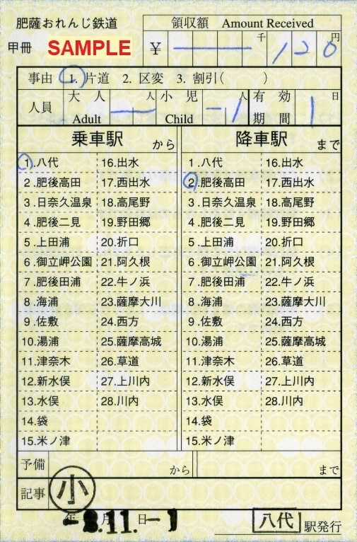 肥薩おれんじ鉄道 全線運転再開記念車内補充券: 僕ドラのブログ・こんなんめ～っけ２！