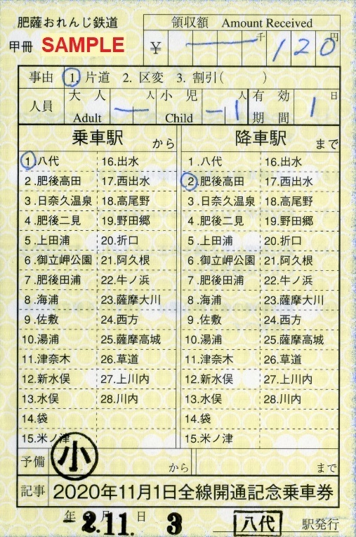 肥薩おれんじ鉄道 全線運転再開記念車内補充券: 僕ドラのブログ・こんなんめ～っけ２！