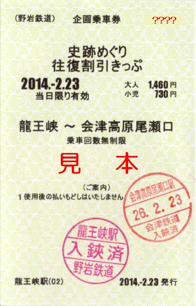 野岩鉄道 新発券システム導入: 僕ドラのブログ・こんなんめ～っけ２！