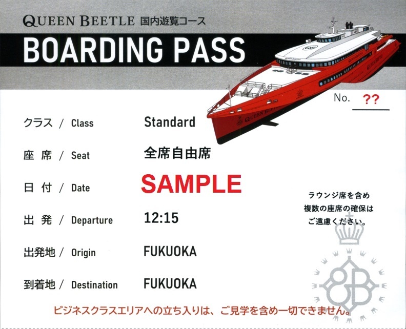 チケットJR九州 クイーンビートル ビジネスクラス 乗船クーポン 博多- 釜山 ペア往復
